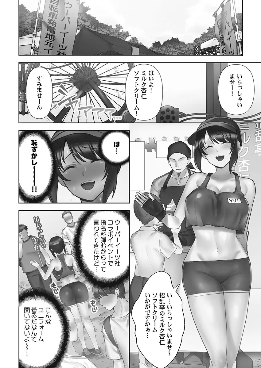 お届けガールイーツ 1 30ページ