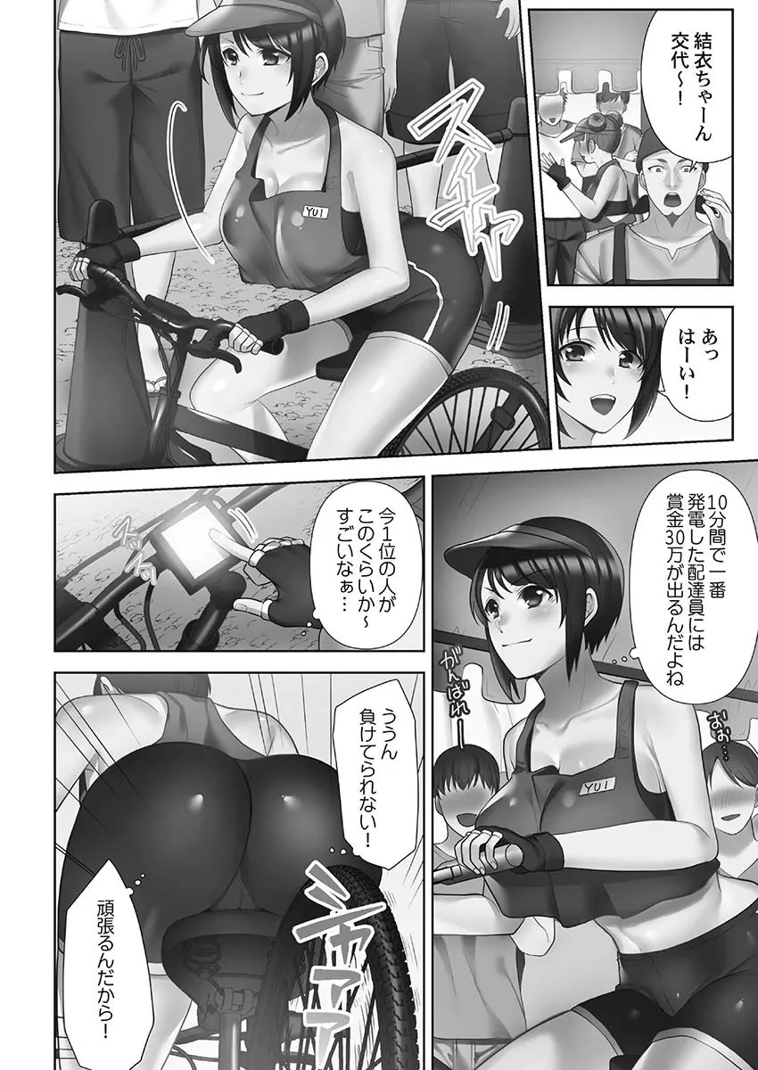 お届けガールイーツ 1 32ページ