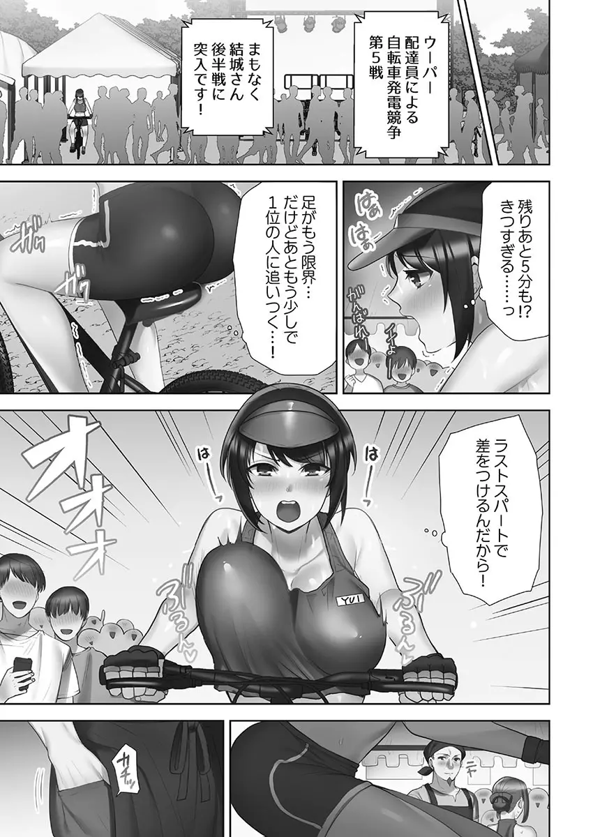 お届けガールイーツ 1 33ページ