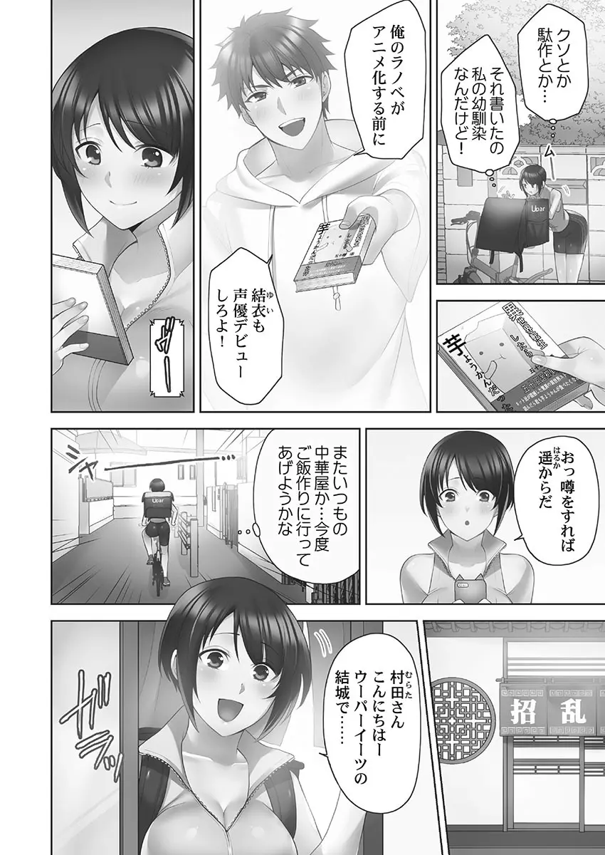 お届けガールイーツ 1 4ページ