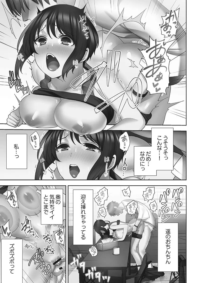 お届けガールイーツ 1 43ページ