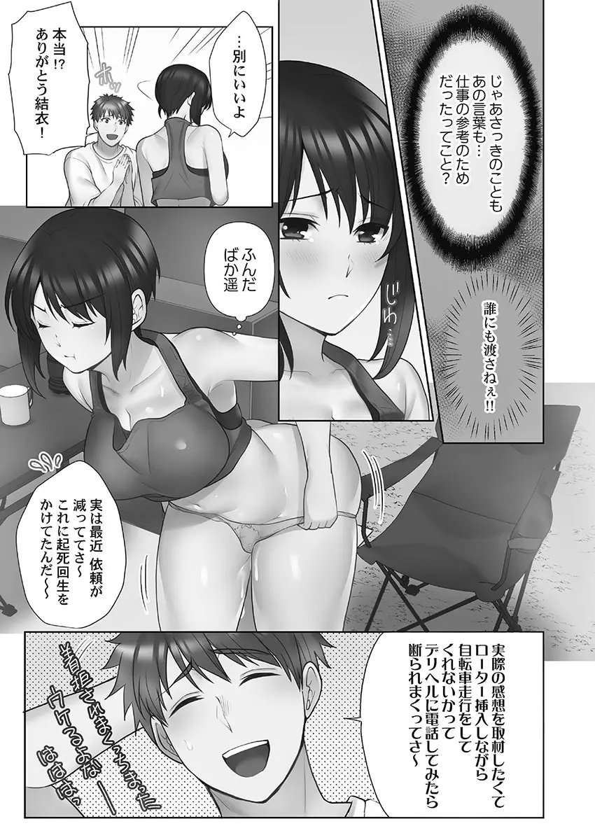 お届けガールイーツ 1 55ページ