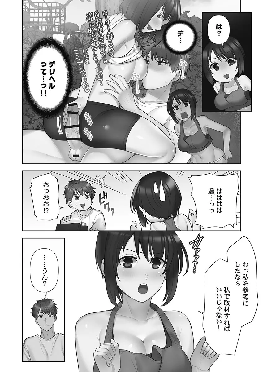 お届けガールイーツ 1 56ページ