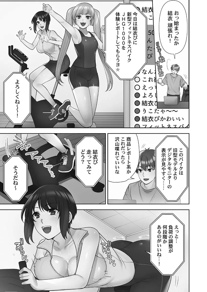 お届けガールイーツ 1 79ページ