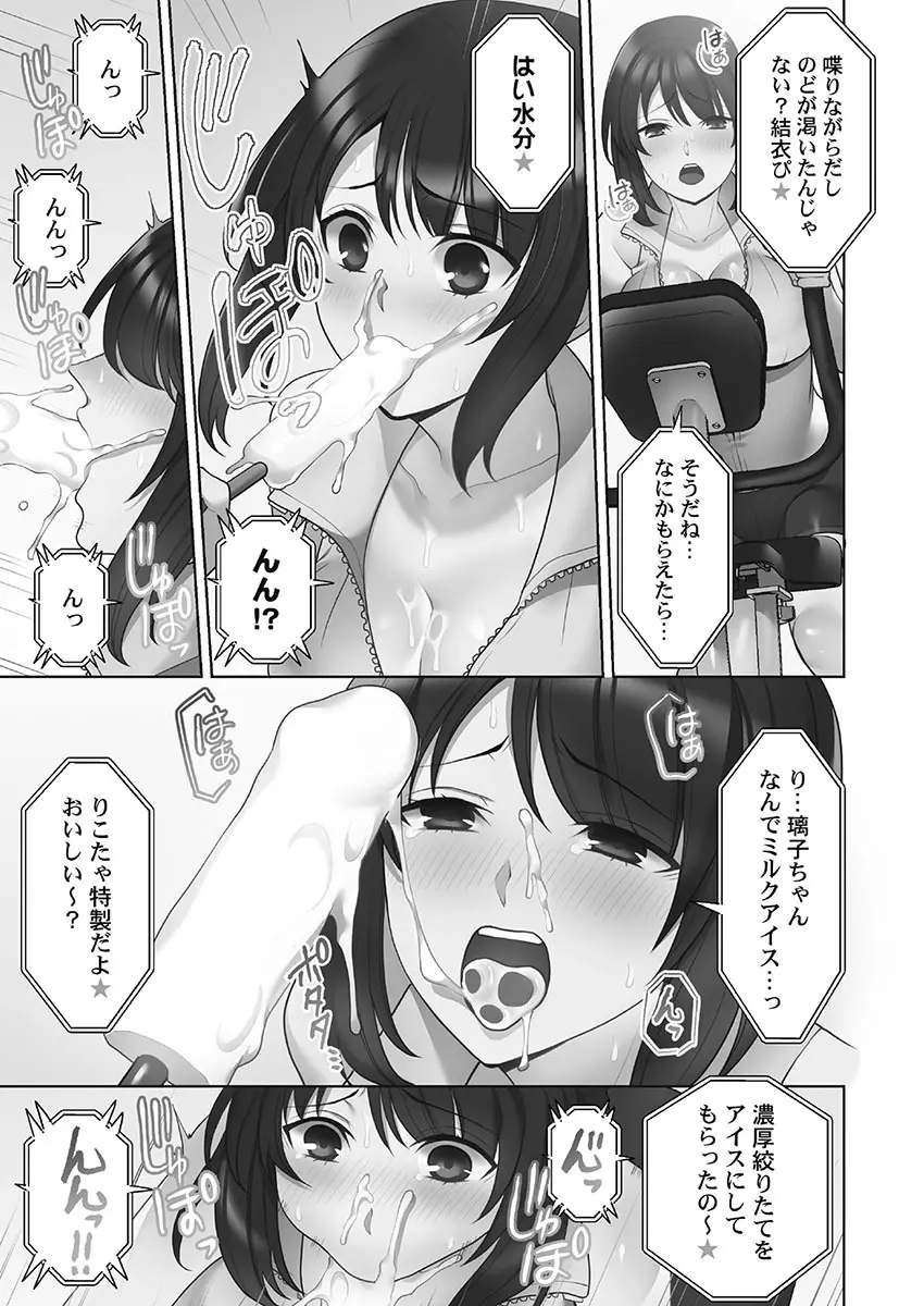 お届けガールイーツ 1 81ページ