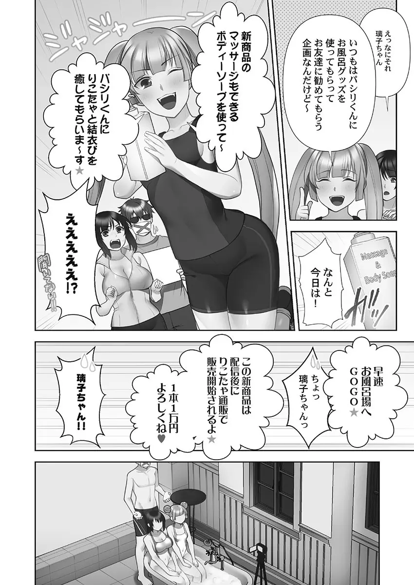 お届けガールイーツ 1 86ページ