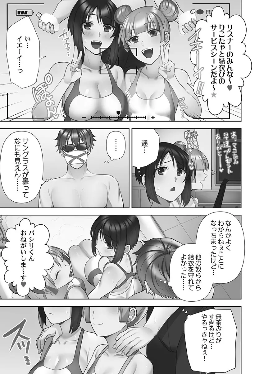 お届けガールイーツ 1 87ページ