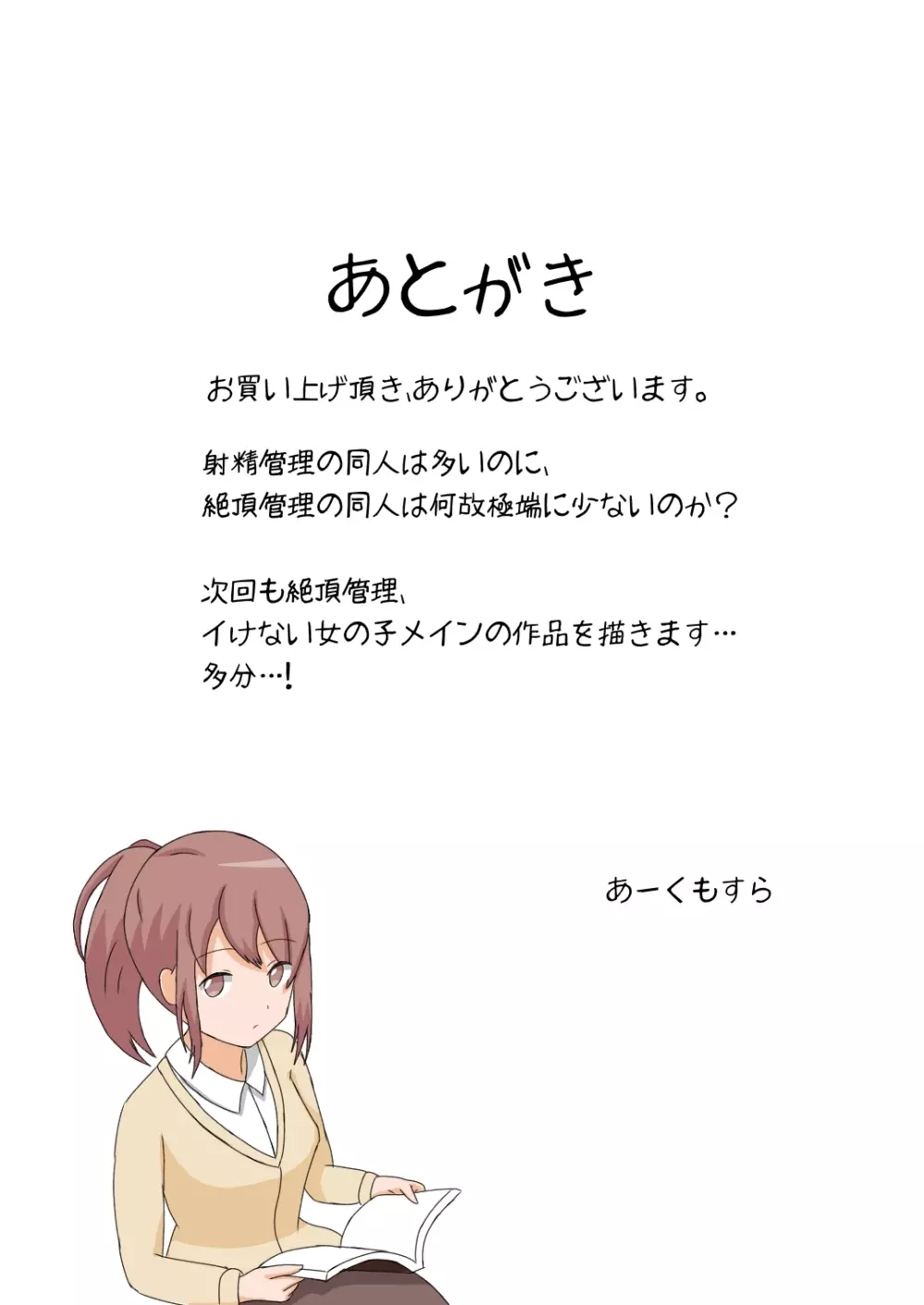 おなにー禁止生活!?えっち好きのJKが貞操帯で絶頂管理された結果… 38ページ