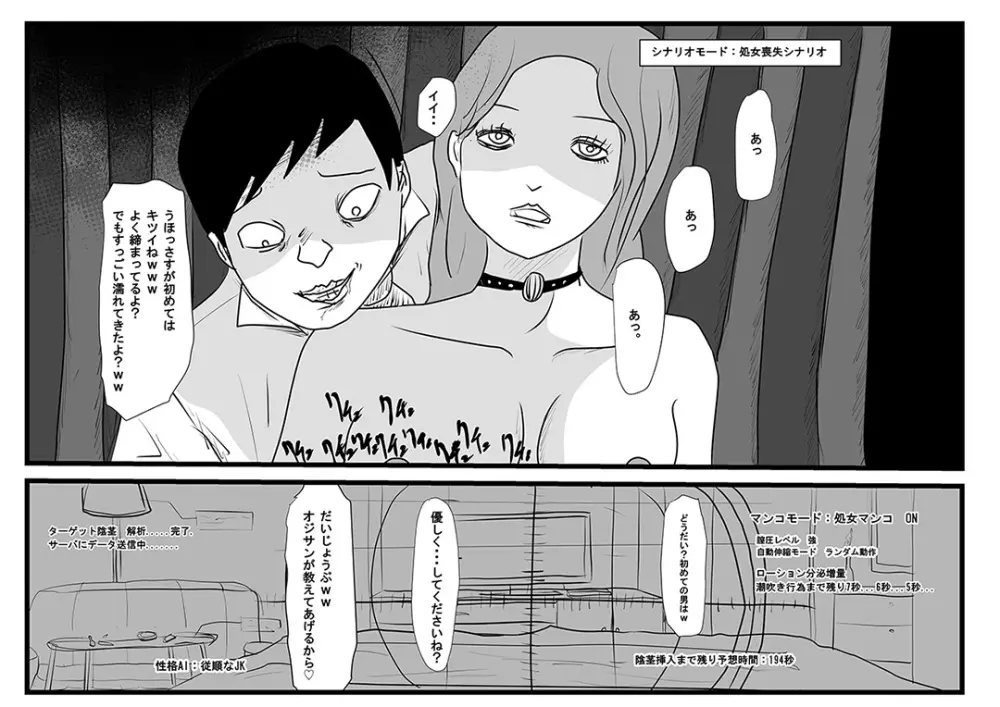 淫語再生マ○コ搭載。邪悪なセックスロボット 29ページ