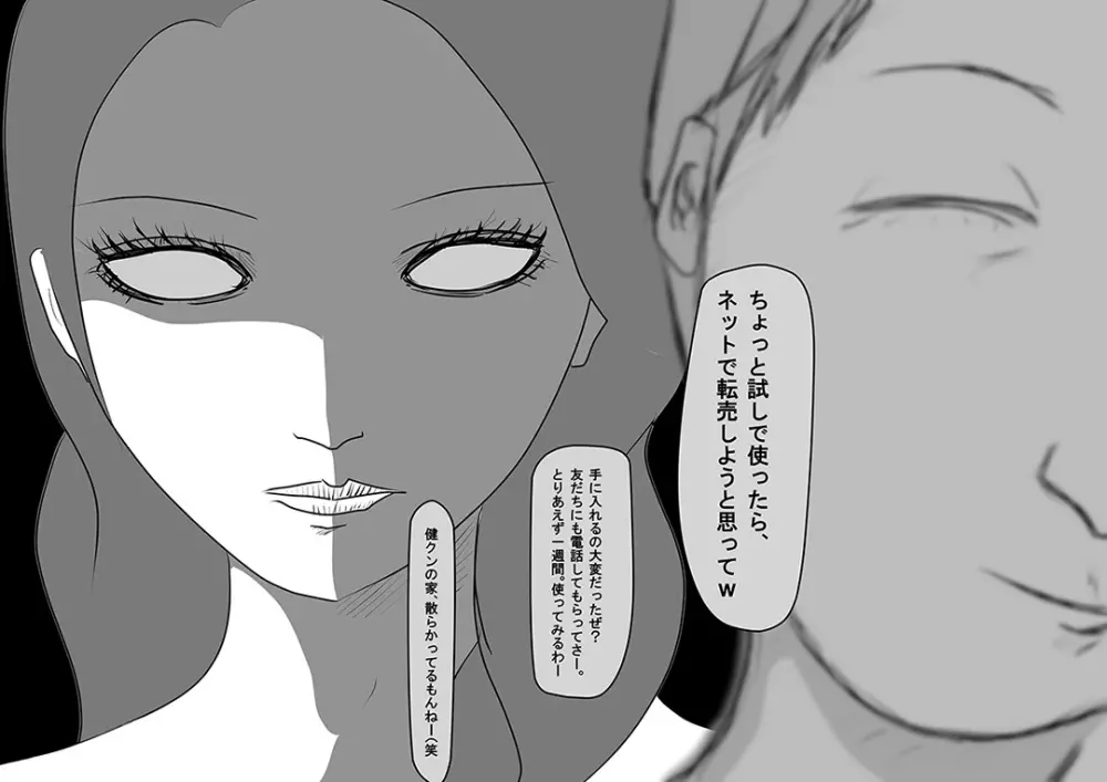 淫語再生マ○コ搭載。邪悪なセックスロボット 35ページ