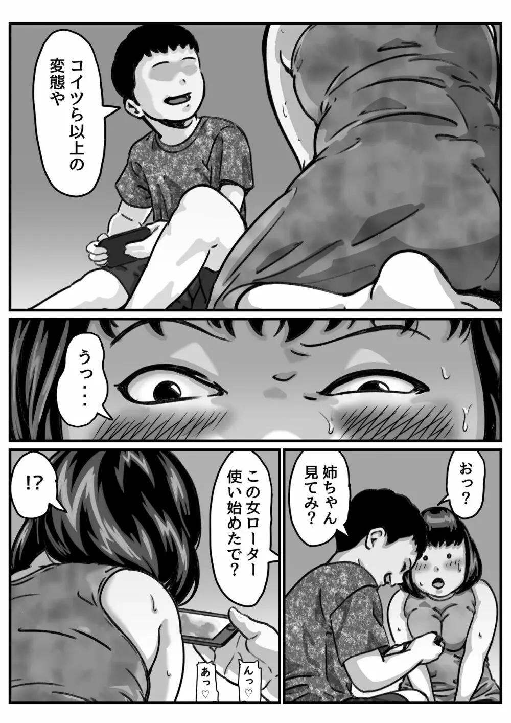 両腕が使えなくなったら弟が調子に乗りだした! part 6 13ページ