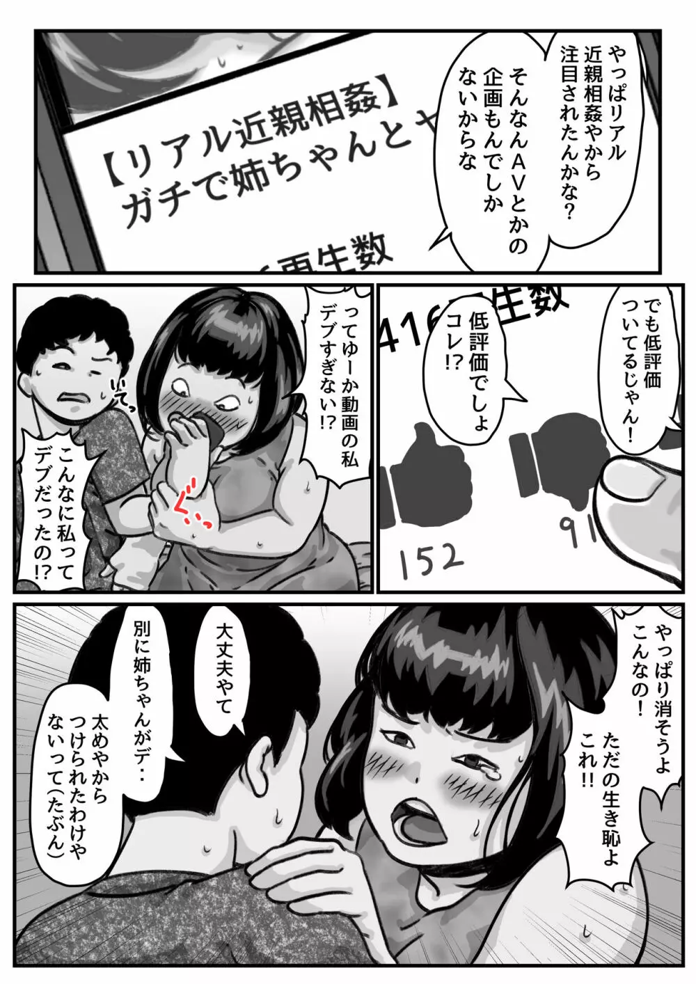 両腕が使えなくなったら弟が調子に乗りだした! part 6 5ページ