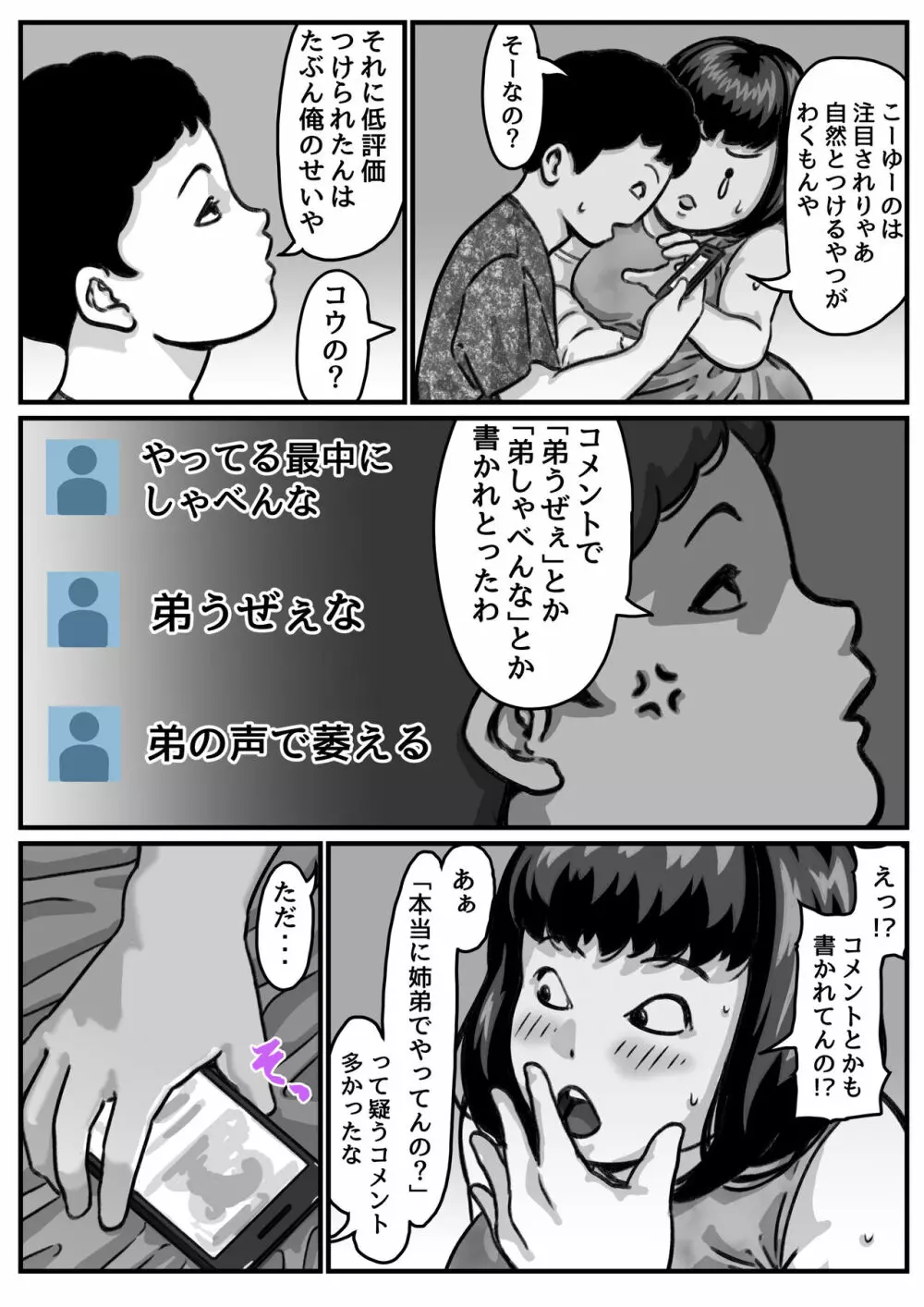 両腕が使えなくなったら弟が調子に乗りだした! part 6 6ページ