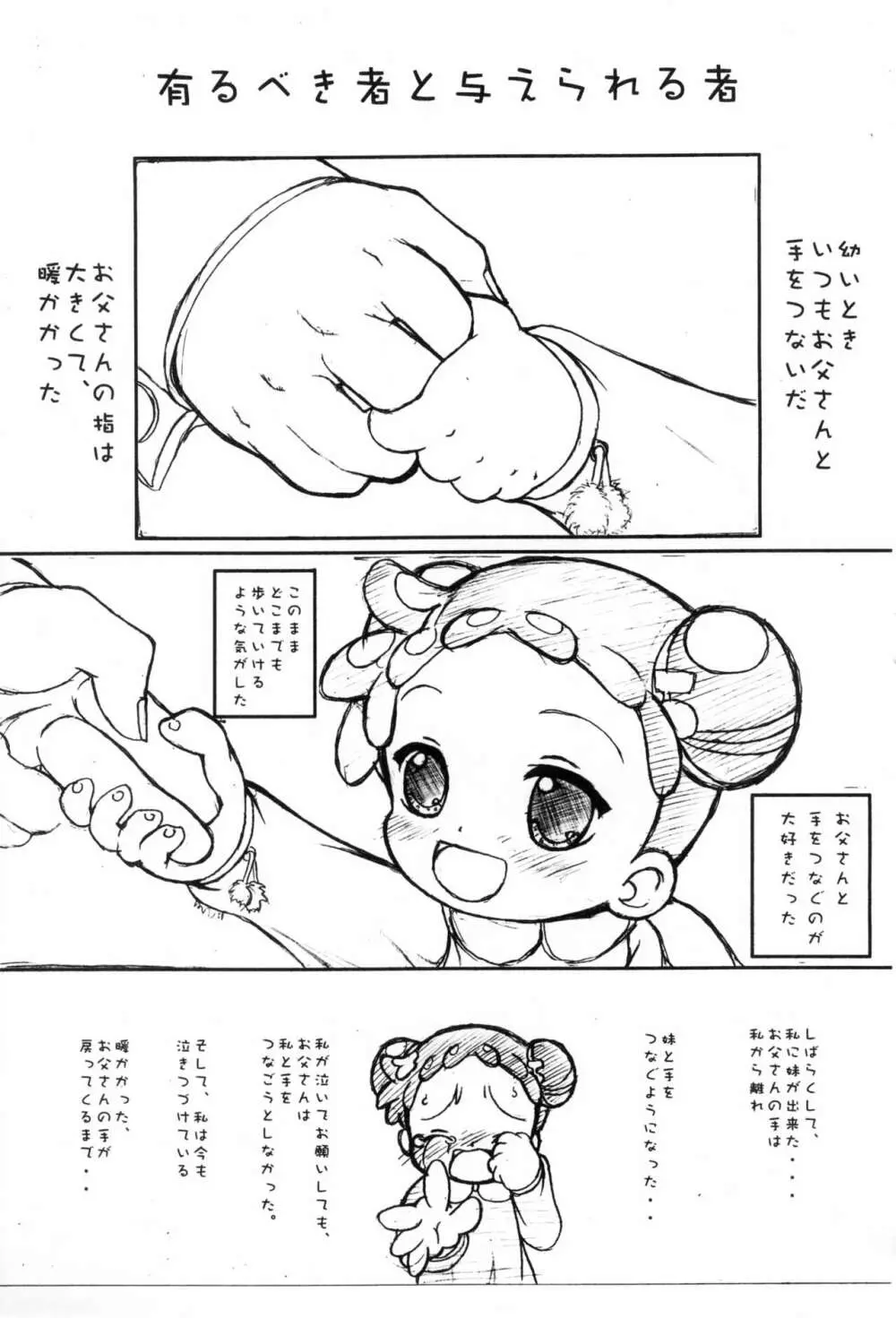 パパのおっきな腕の中で 3ページ