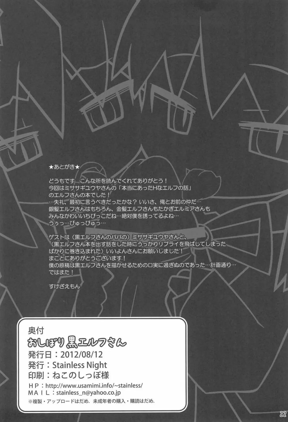 おしぼり黒エルフさん 24ページ