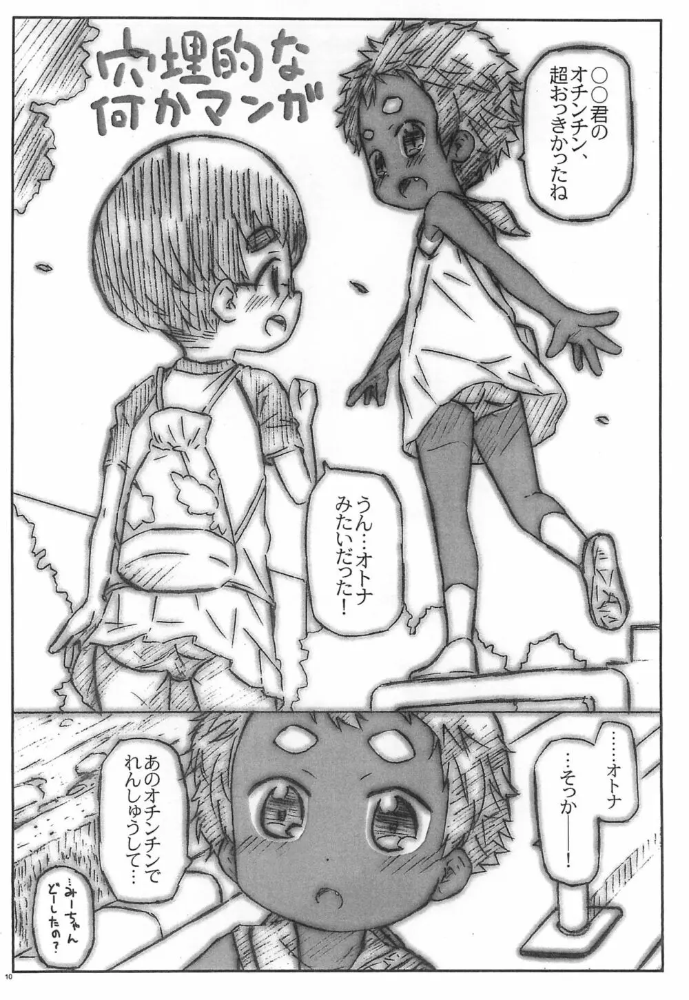 クラスの女子とHのれんしゅう。 10ページ