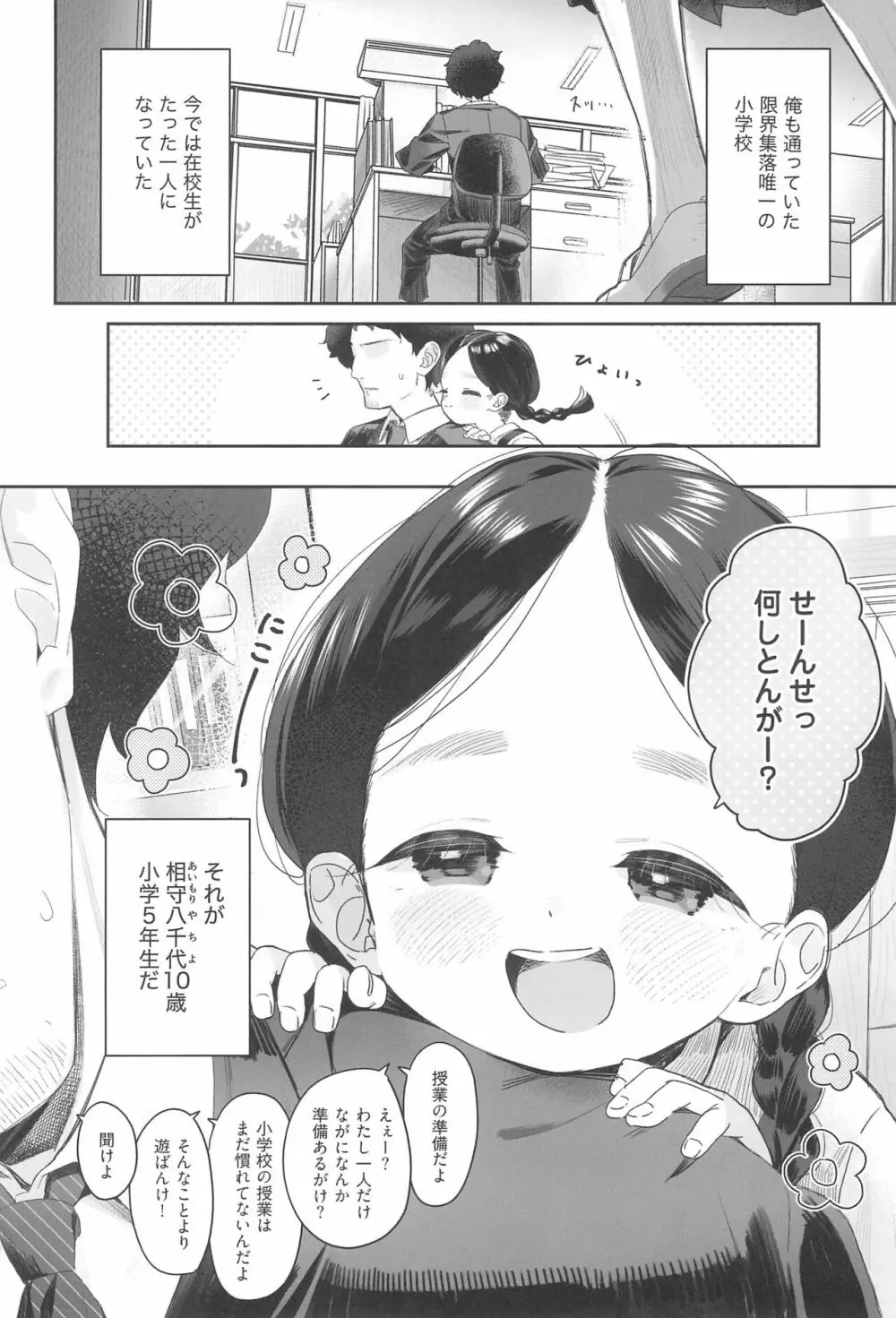 教師ひとり、生徒ひとり。 6ページ