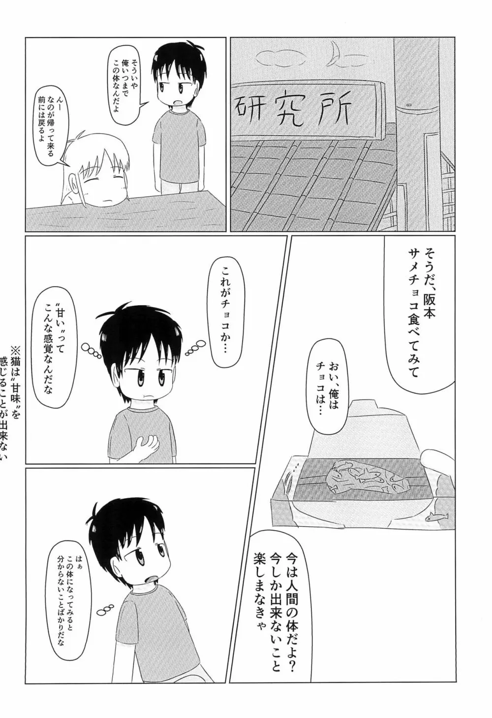 はかせのカレシ 10ページ