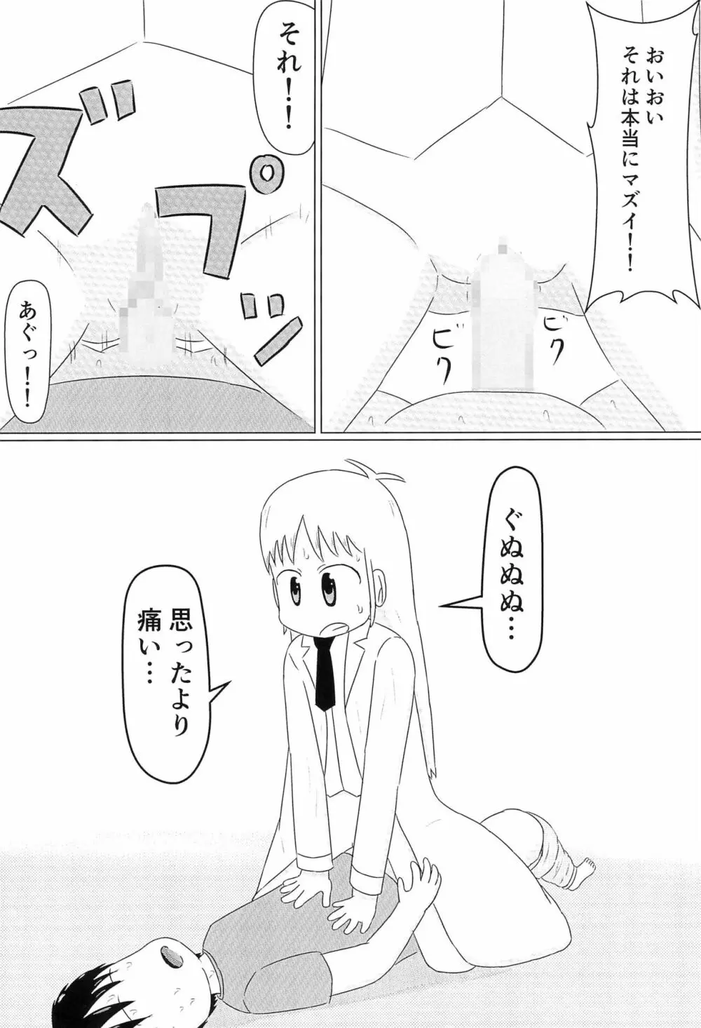 はかせのカレシ 18ページ