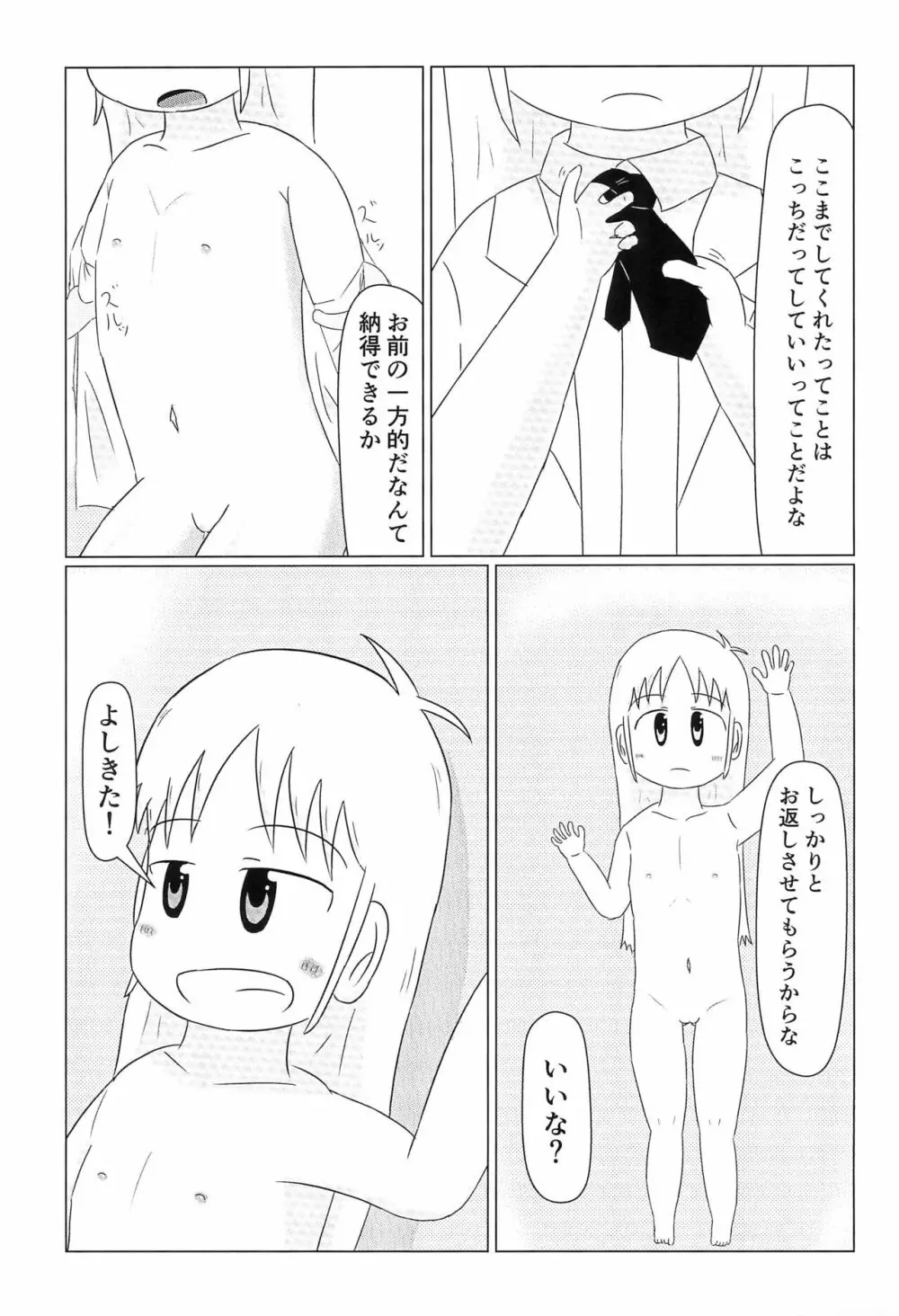 はかせのカレシ 21ページ