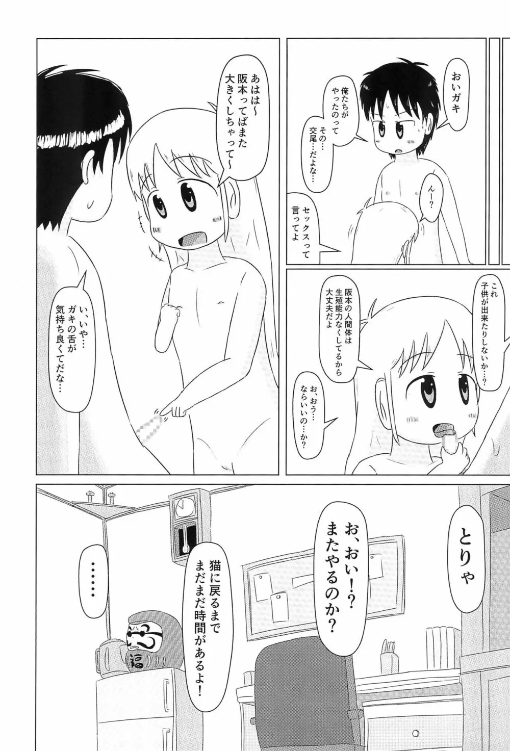 はかせのカレシ 27ページ