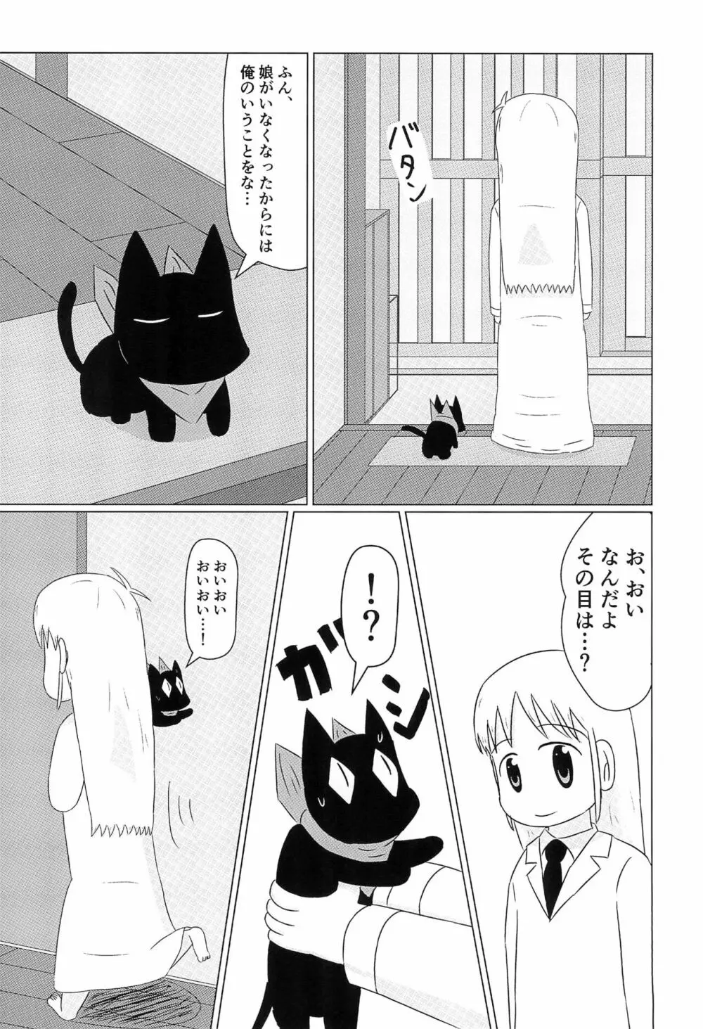 はかせのカレシ 4ページ