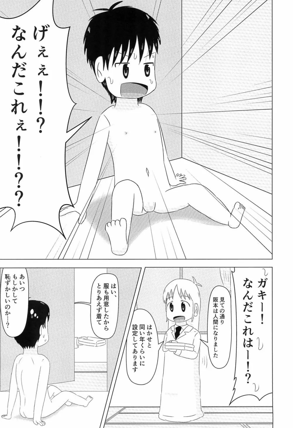 はかせのカレシ 6ページ