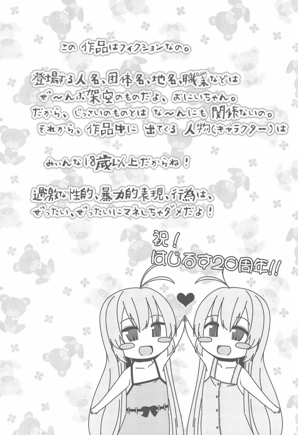 ないしょのおるすばん 4ページ