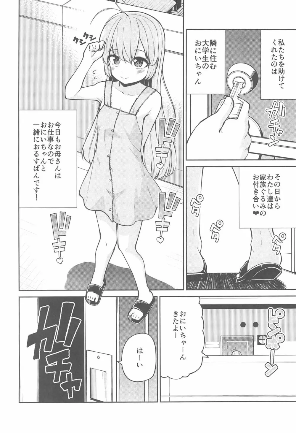 ないしょのおるすばん 6ページ