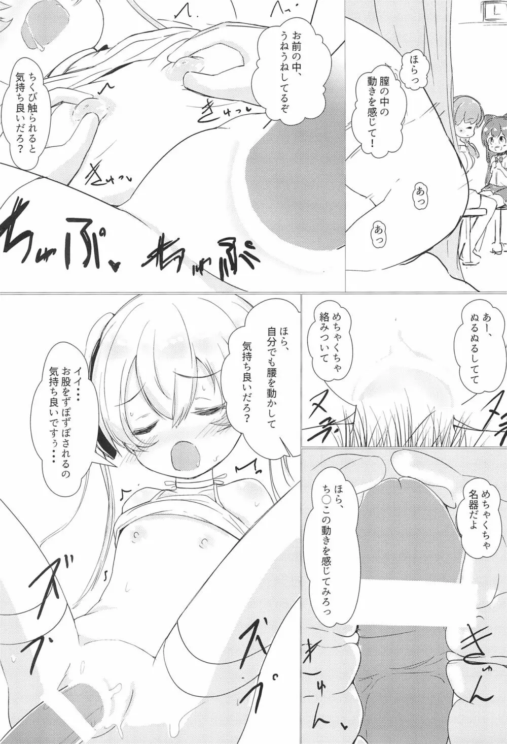 女の子しかいない島で女児とセックスし放題なので、催眠・中出ししてたくさんのママを作る話 17ページ