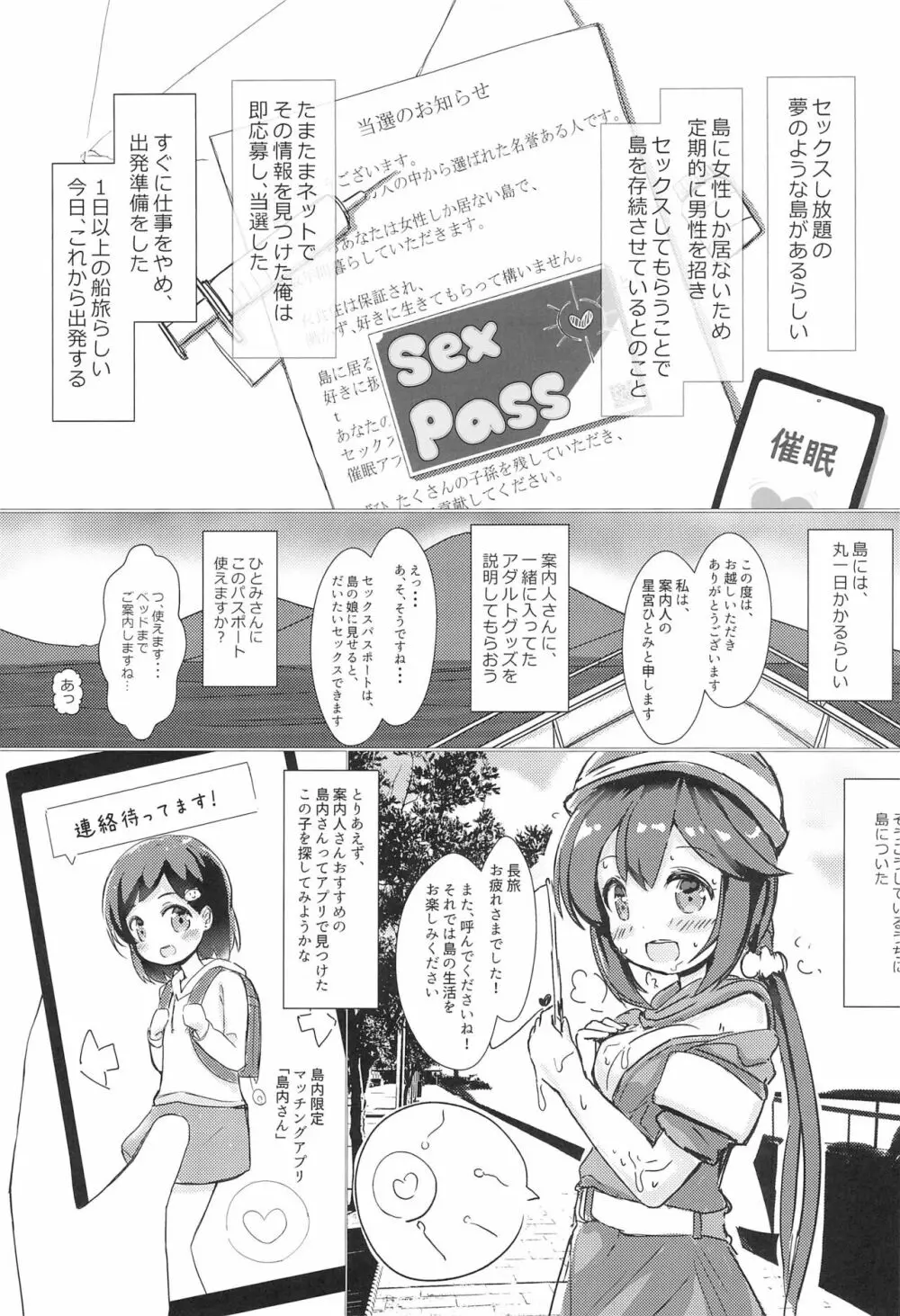 女の子しかいない島で女児とセックスし放題なので、催眠・中出ししてたくさんのママを作る話 5ページ