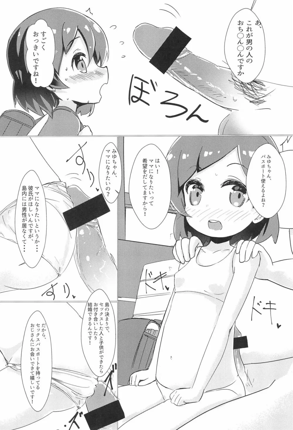 女の子しかいない島で女児とセックスし放題なので、催眠・中出ししてたくさんのママを作る話 7ページ