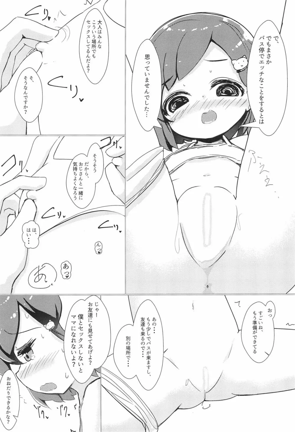 女の子しかいない島で女児とセックスし放題なので、催眠・中出ししてたくさんのママを作る話 8ページ