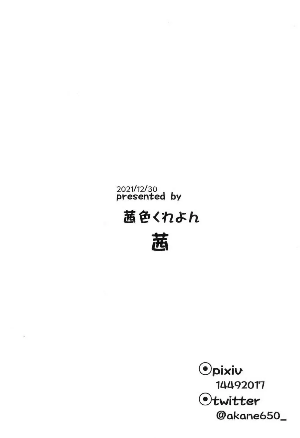 幼竜チキおとぎばなし 16ページ