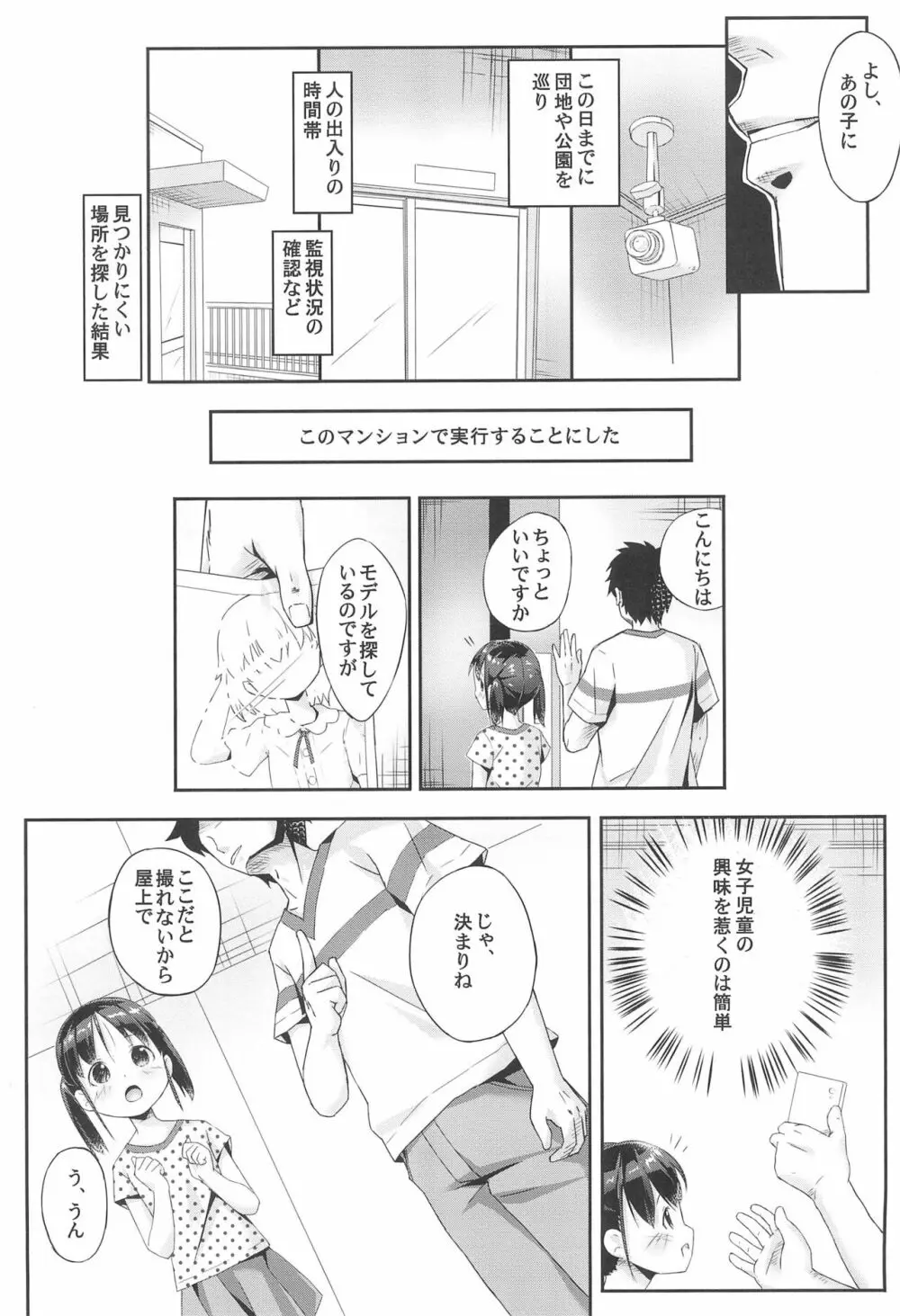 屋上・女児・いたずら 5ページ