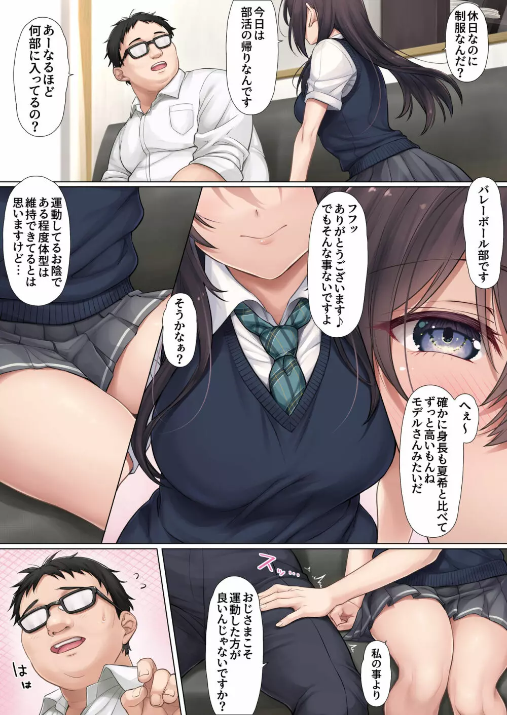 娘のクラスの委員長はパパが欲しいらしい 11ページ