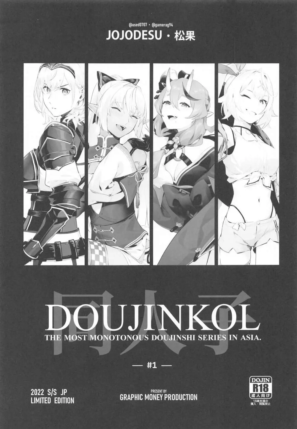 DOUJINKOL #1