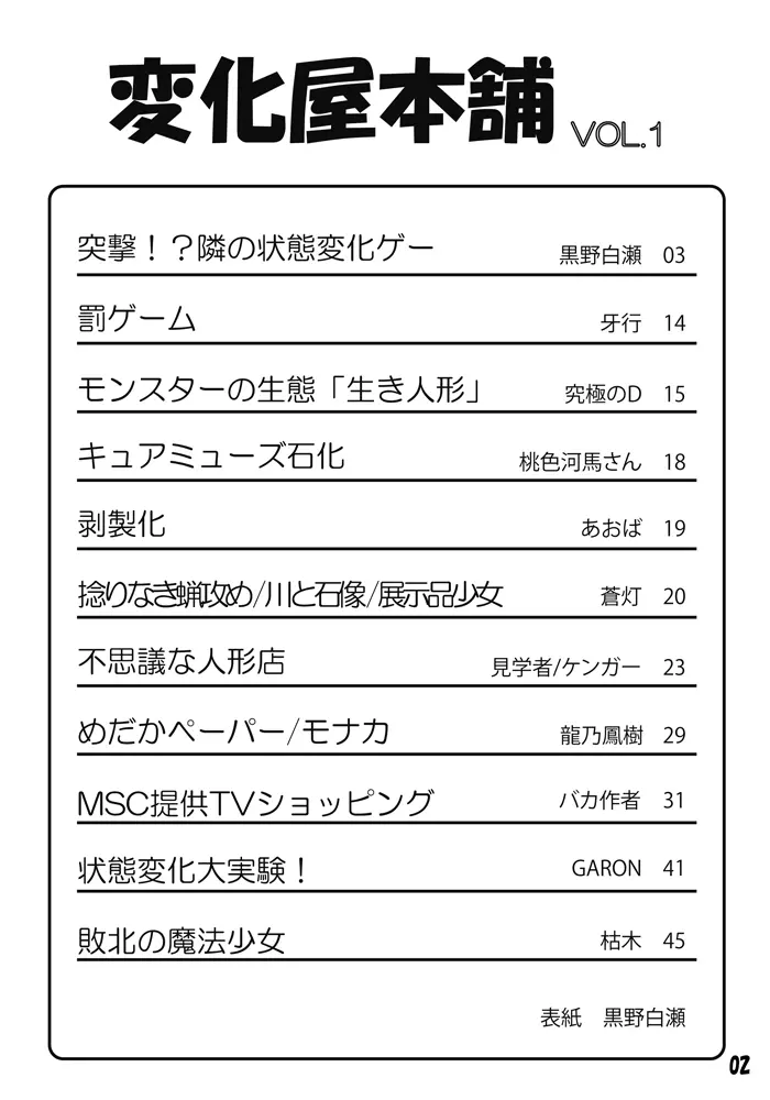 変化屋本舗 2ページ