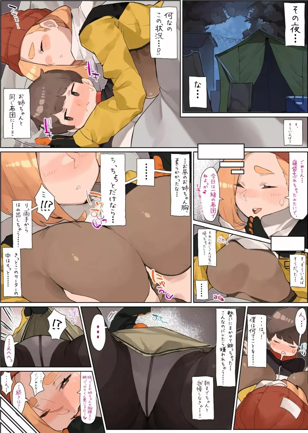 とにかく大きいキャンプ女子とボクくんがイチャラブするだけの話 3ページ