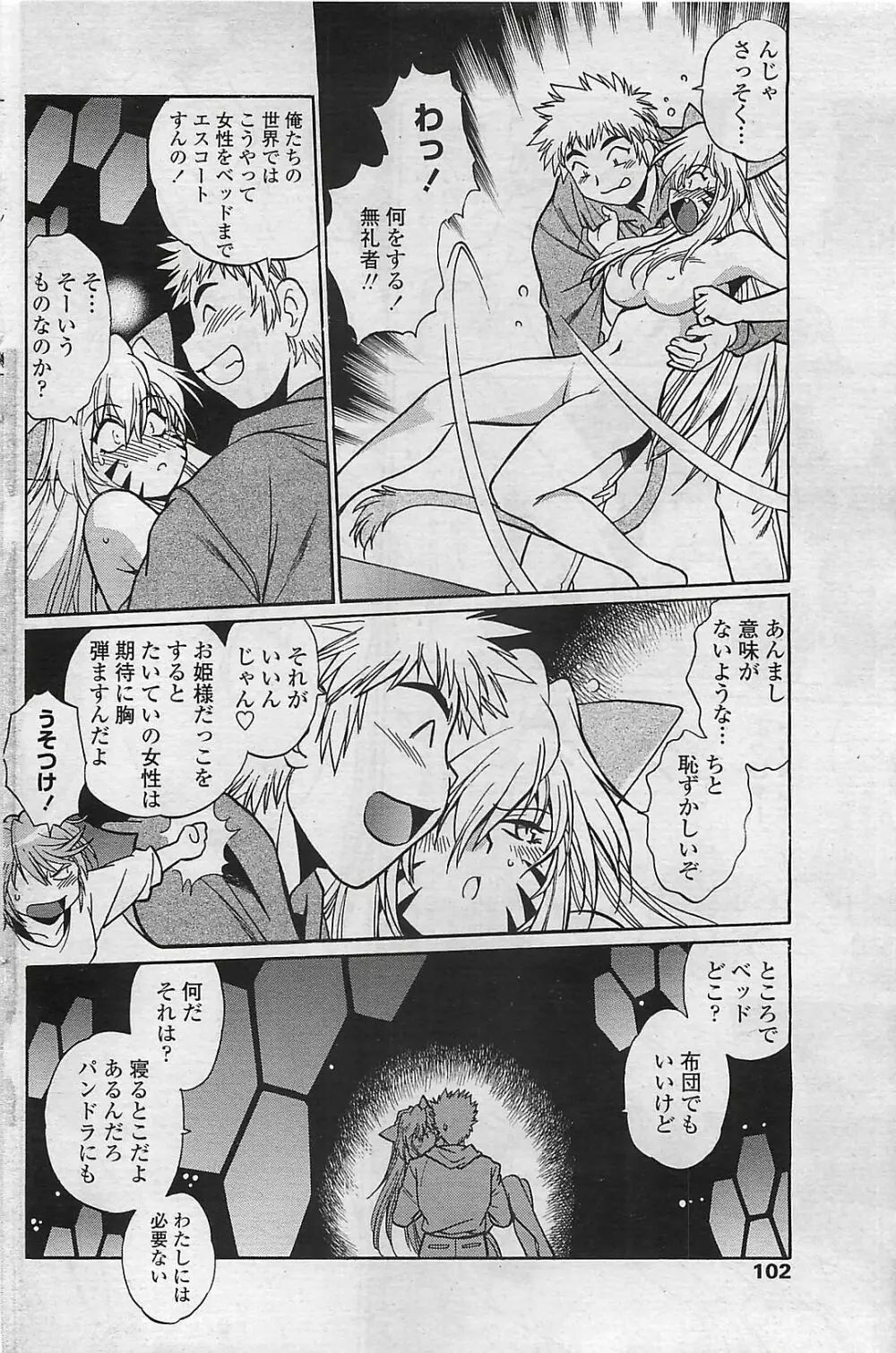 COMIC ペンギンクラプ山賊版 2007年4月号 104ページ