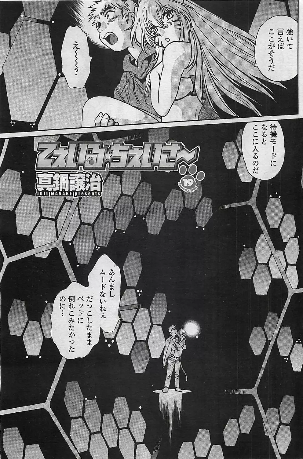 COMIC ペンギンクラプ山賊版 2007年4月号 105ページ