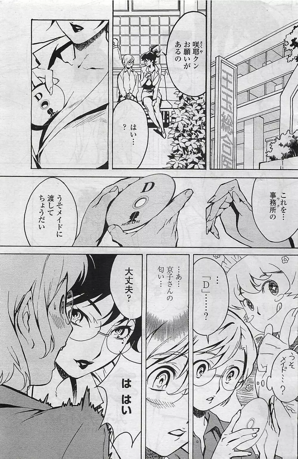 COMIC ペンギンクラプ山賊版 2007年4月号 131ページ