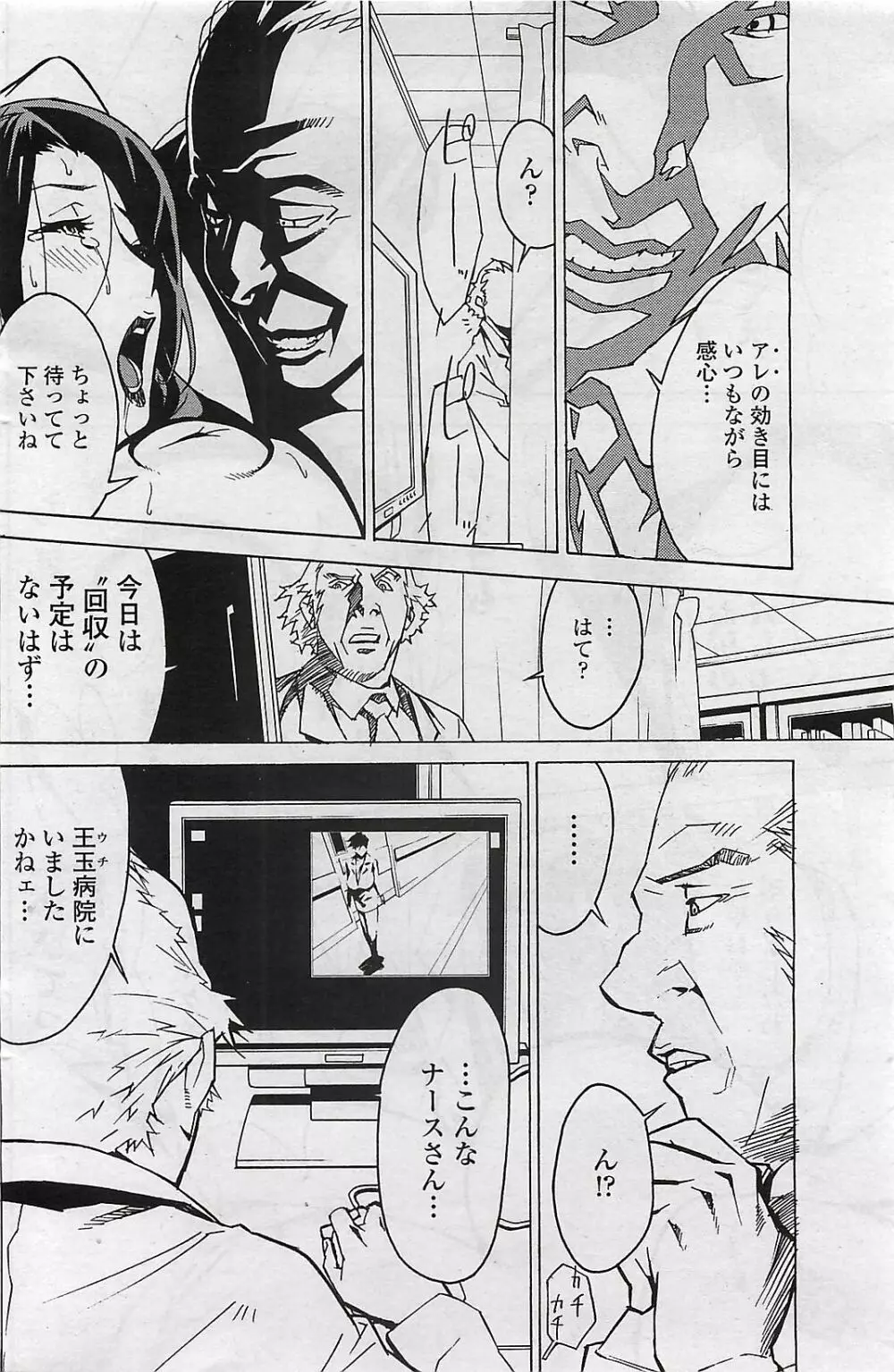 COMIC ペンギンクラプ山賊版 2007年4月号 136ページ