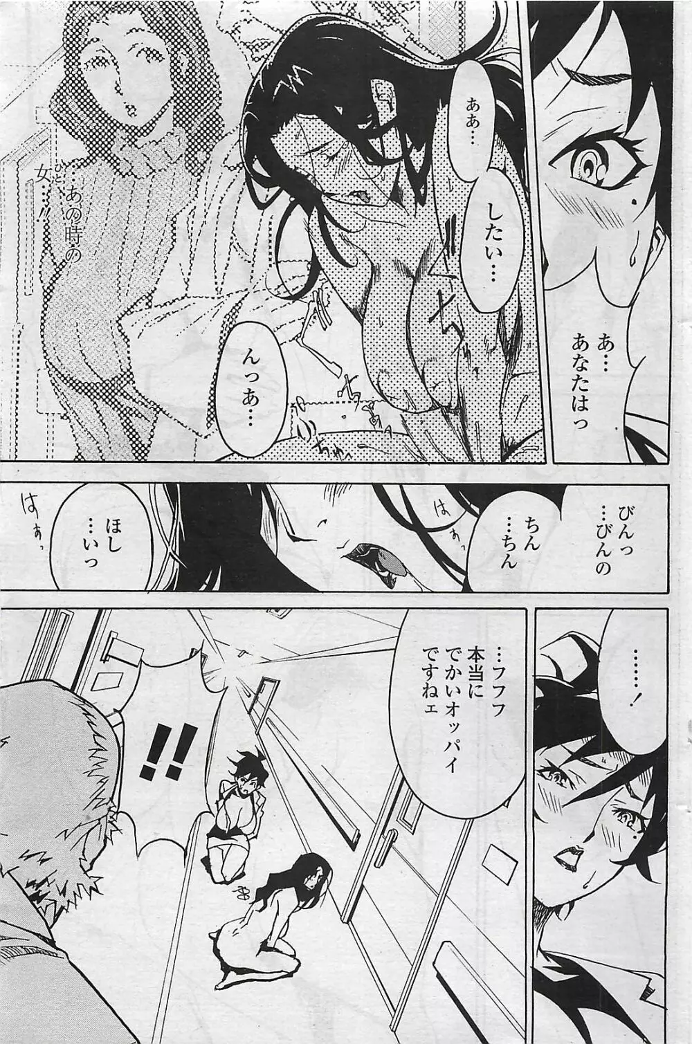 COMIC ペンギンクラプ山賊版 2007年4月号 141ページ