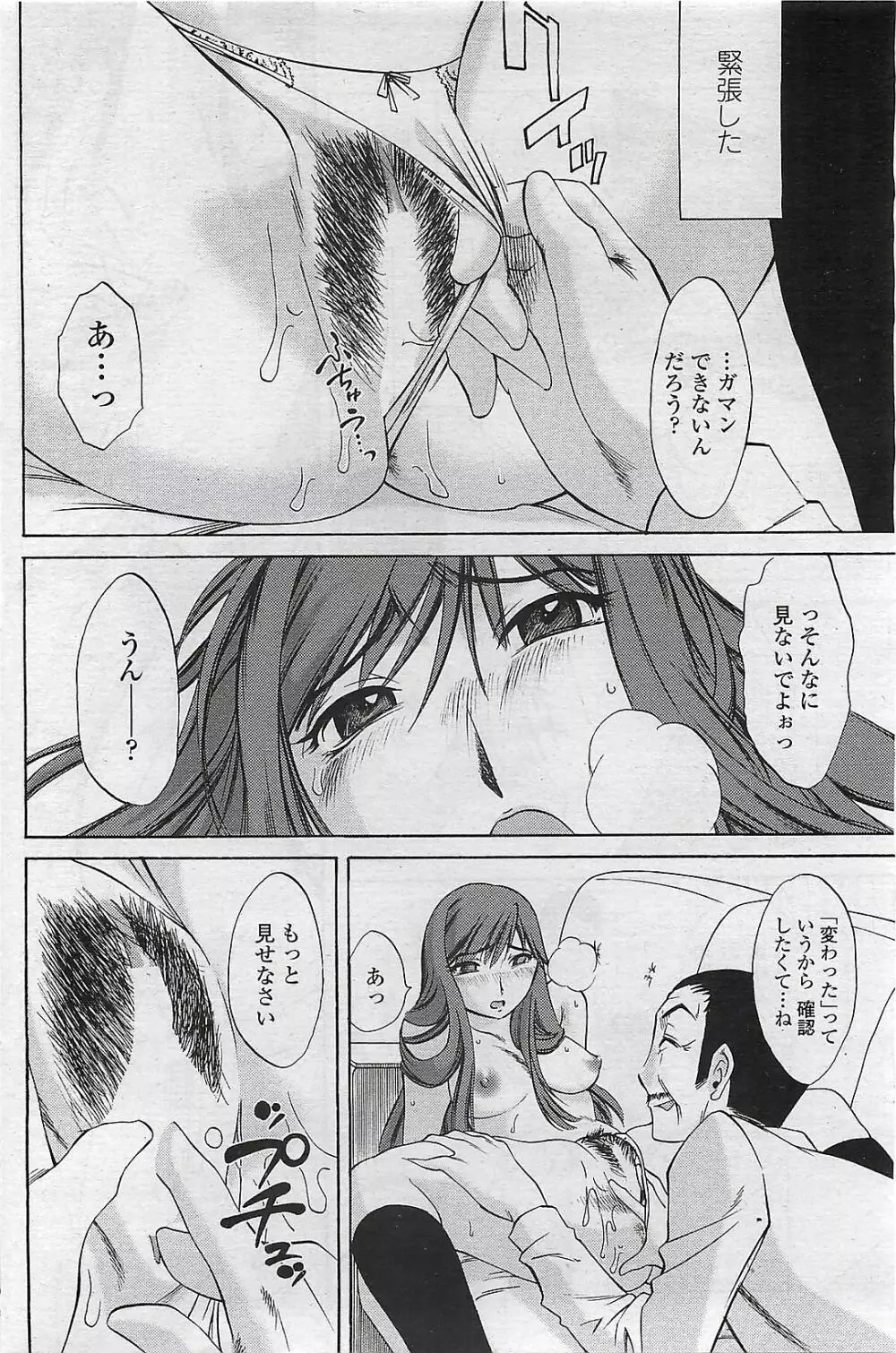 COMIC ペンギンクラプ山賊版 2007年4月号 156ページ