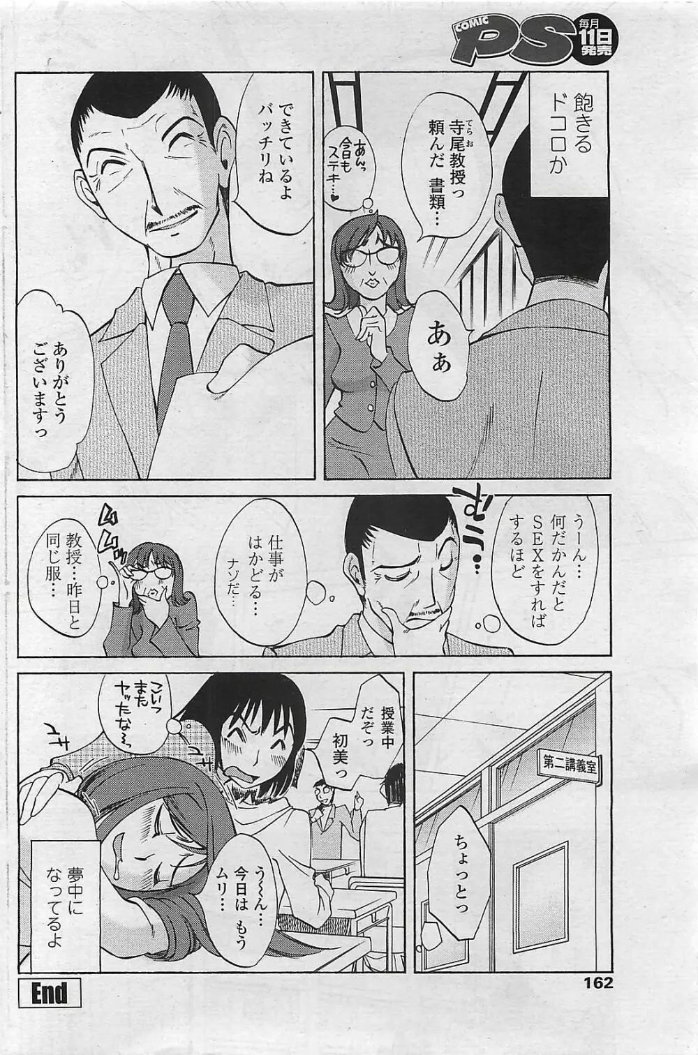 COMIC ペンギンクラプ山賊版 2007年4月号 164ページ