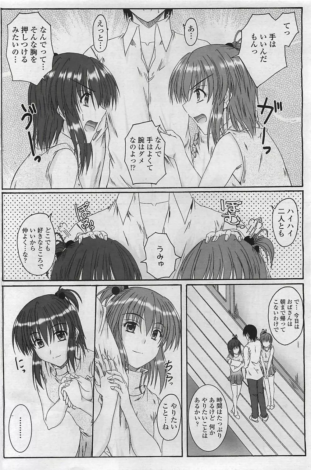 COMIC ペンギンクラプ山賊版 2007年4月号 168ページ