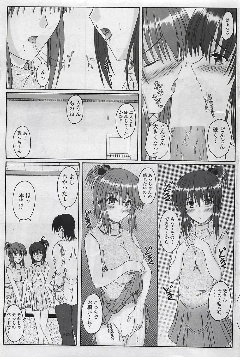 COMIC ペンギンクラプ山賊版 2007年4月号 175ページ