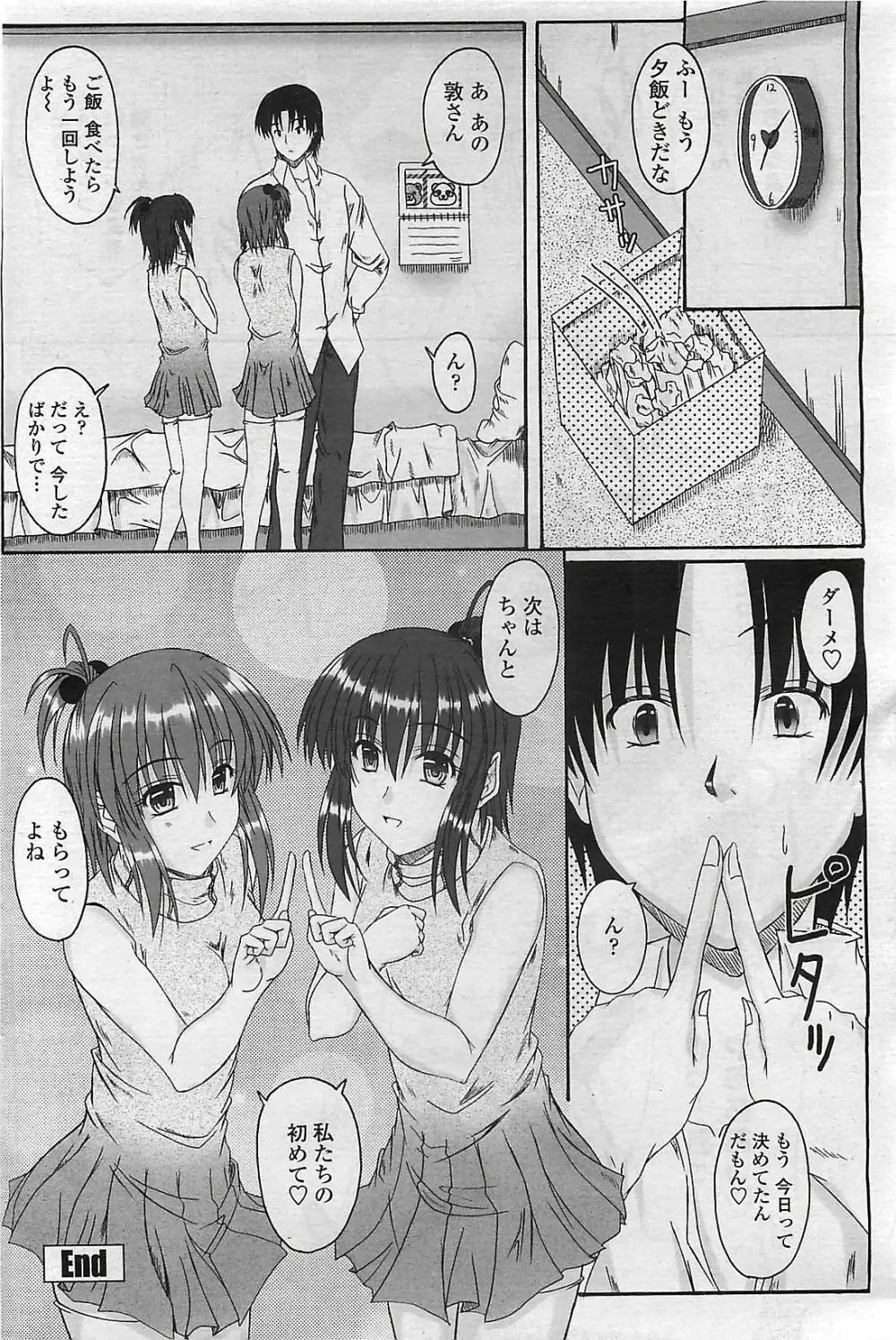 COMIC ペンギンクラプ山賊版 2007年4月号 180ページ