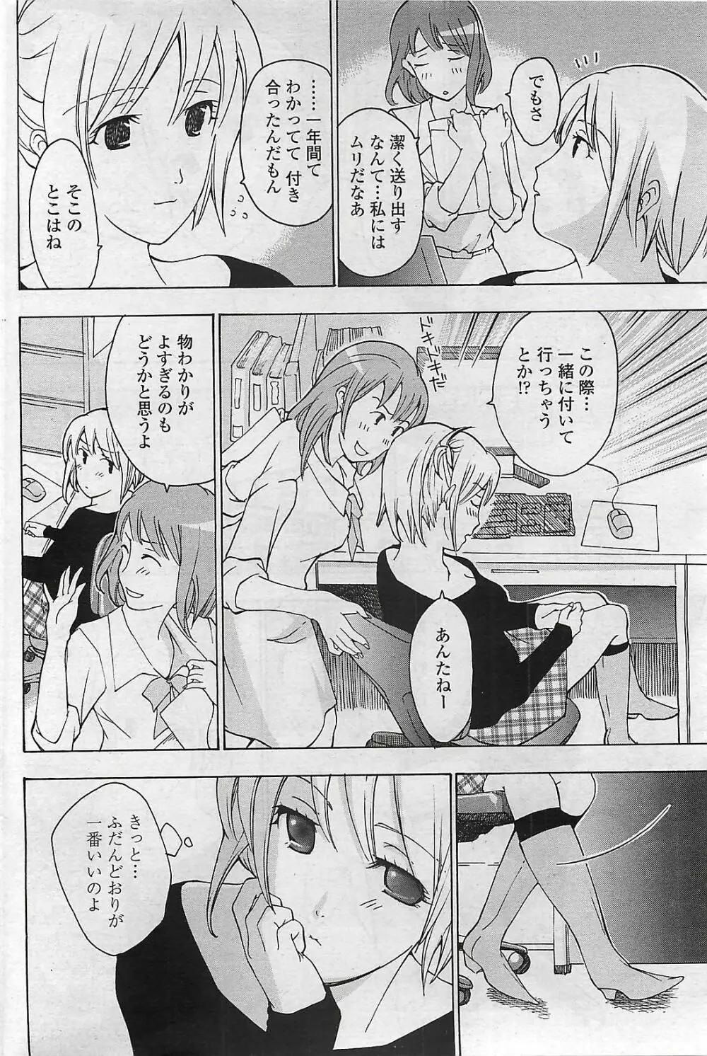 COMIC ペンギンクラプ山賊版 2007年4月号 184ページ